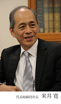 米井 寛