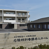 Nabari Special Elderly Nursing Home